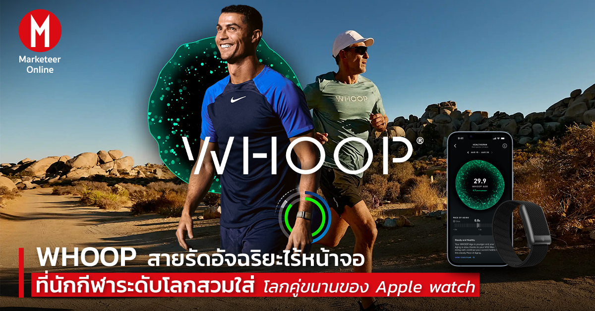 จากการถูกปฏิเสธ 140 ครั้งสู่ยูนิคอร์น: WHOOP สายรัดฟิตเนสที่เดิมพันด้วยความทรหด