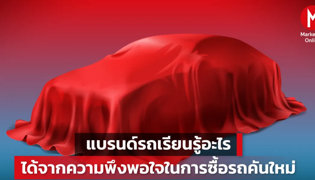 ชื่อแบรนด์ไม่พออีกต่อไป เมื่อผู้ซื้อ SUV เน้นความคุ้มค่า