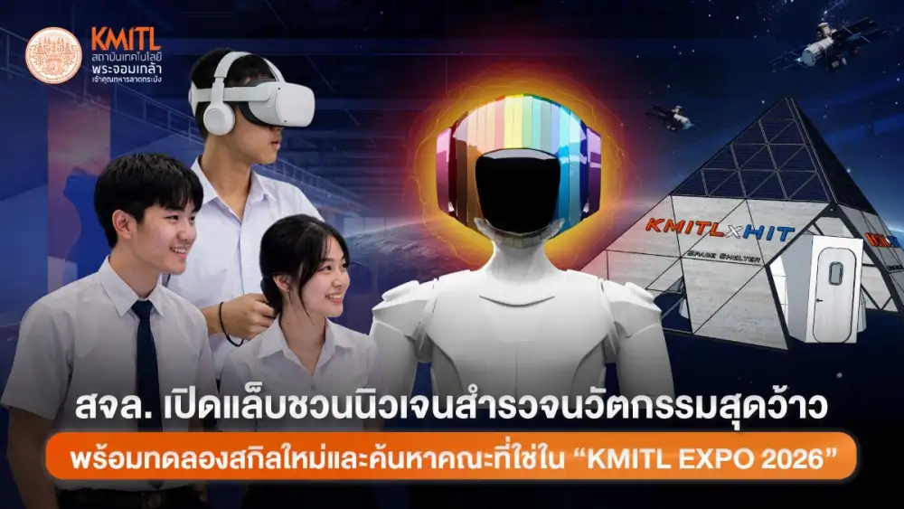 นิทรรศการวิทยาศาสตร์ขนาดใหญ่: พื้นที่ที่เด็กได้ลองแล้วค่อยเลือกอนาคต