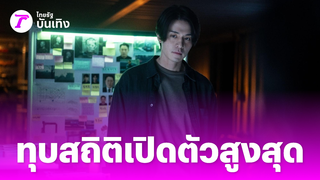 คลั่งดราม่าอาชญากรรม ซีรีส์เกาหลี ซีซั่น 2 ยึดจอทุกแพลตฟอร์ม