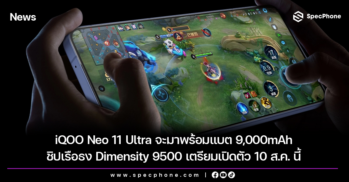 iQOO Neo 11 Ultra ชน iQOO Z11 ศึกสเปกเรือธงในราคาระดับกลาง