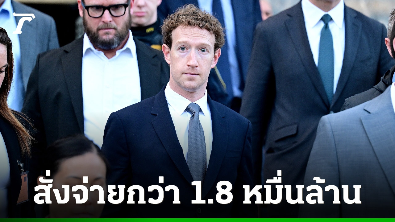 ศาลสั่งโซเชียลจ่ายกองทุนสุขภาพจิตเด็ก: สัญญาณเปลี่ยนเกมการออกแบบแพลตฟอร์ม