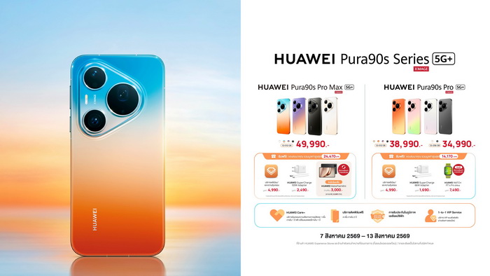 ส่องดีล HUAWEI Pura 90s Series กล้อง 200MP กับโปรค่ายมือถือคุ้มแค่ไหน