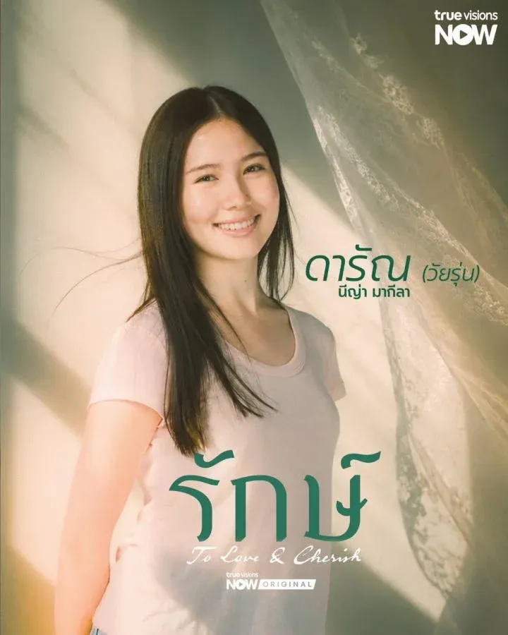 รักษ์ ซีรีส์โรแมนติกใหม่บน TrueVisions Now: ฟิล์ม ธนภัทรกลับมาเจ็บแล้วรักอีกครั้ง