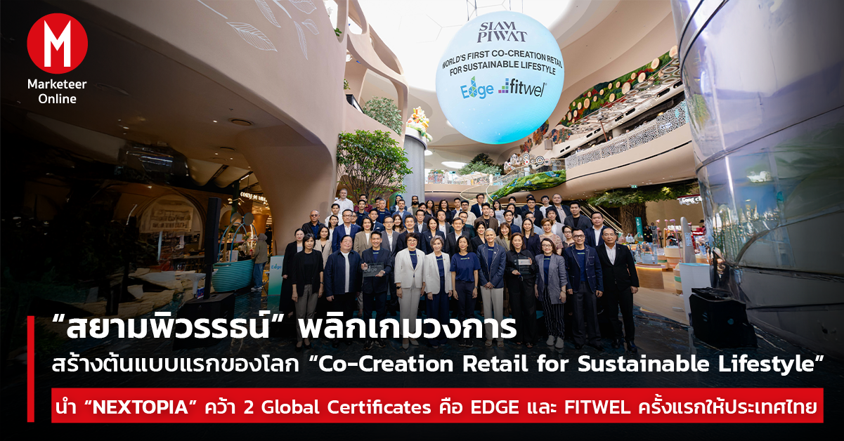 ใบรับรอง EDGE และ FITWEL เปลี่ยนมาตรฐานศูนย์ฟิตเนสมาตรฐานโลกอย่างไร