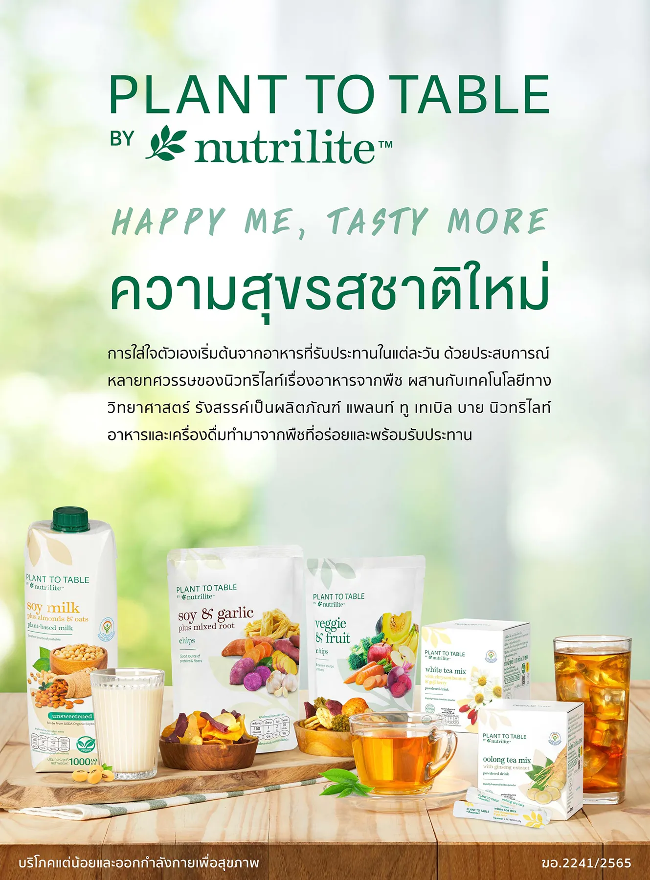 โปรตีนจากพืชระดับพรีเมียมกำลังพลิกเกมอาหารเพื่อสุขภาพ
