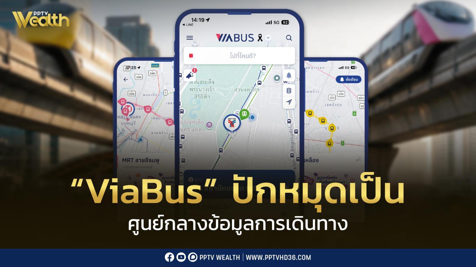One App, Every Ride: เมื่อการเดินทางทุกโหมดถูกรวมไว้ในแอปเดียว