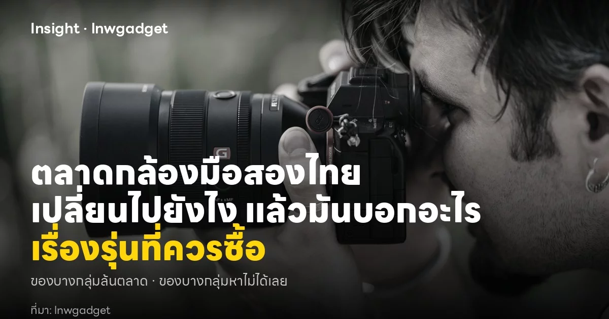 ตลาดกล้องดิจิตอลพลิกสมดุล กล้องคอมแพคมาแรง DSLR ถอยหลัง