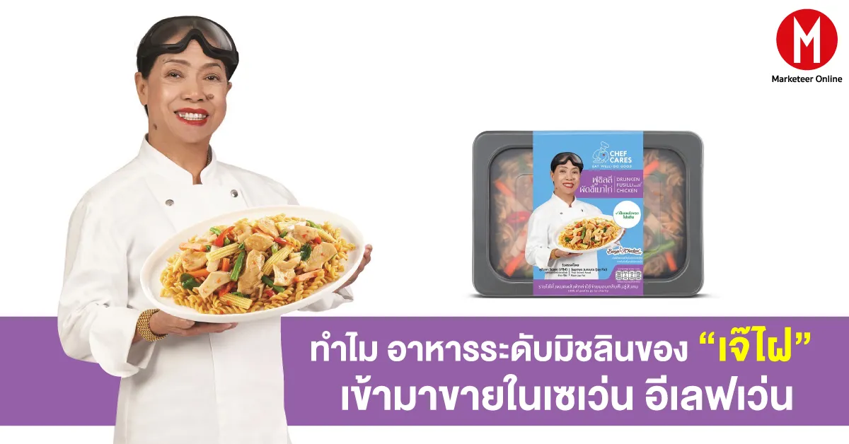 เมนูสตรีทฟู้ดดังบุกสะดวกซื้อ กลยุทธ์ปั้นแบรนด์ริมถนนสู่ตลาดแมส
