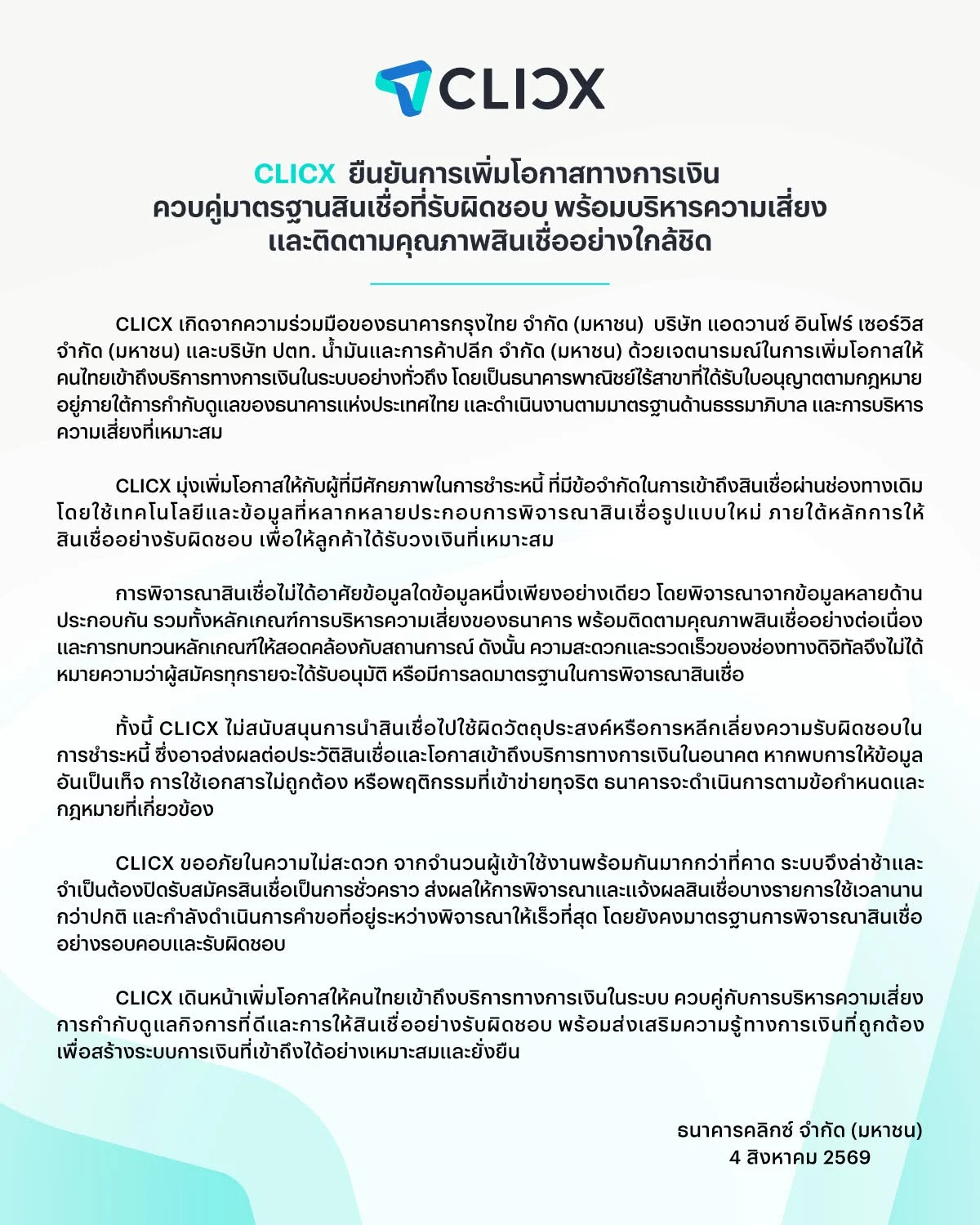 ปัญญาประดิษฐ์วิเคราะห์ข้อมูลกำลังเปลี่ยนเกมสินเชื่อและบัตรเครดิตอย่างไร