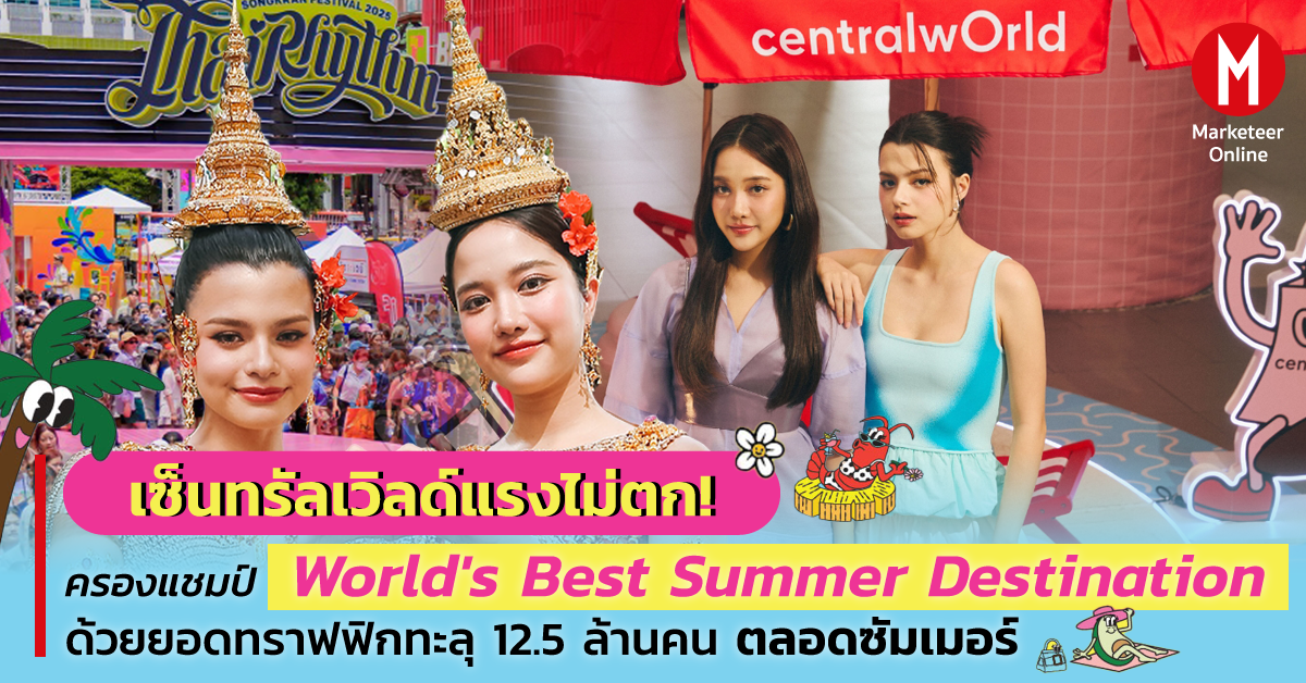 ศูนย์การค้าครอบครัวกำลังแย่งบทบาทสถานที่ท่องเที่ยวเมือง