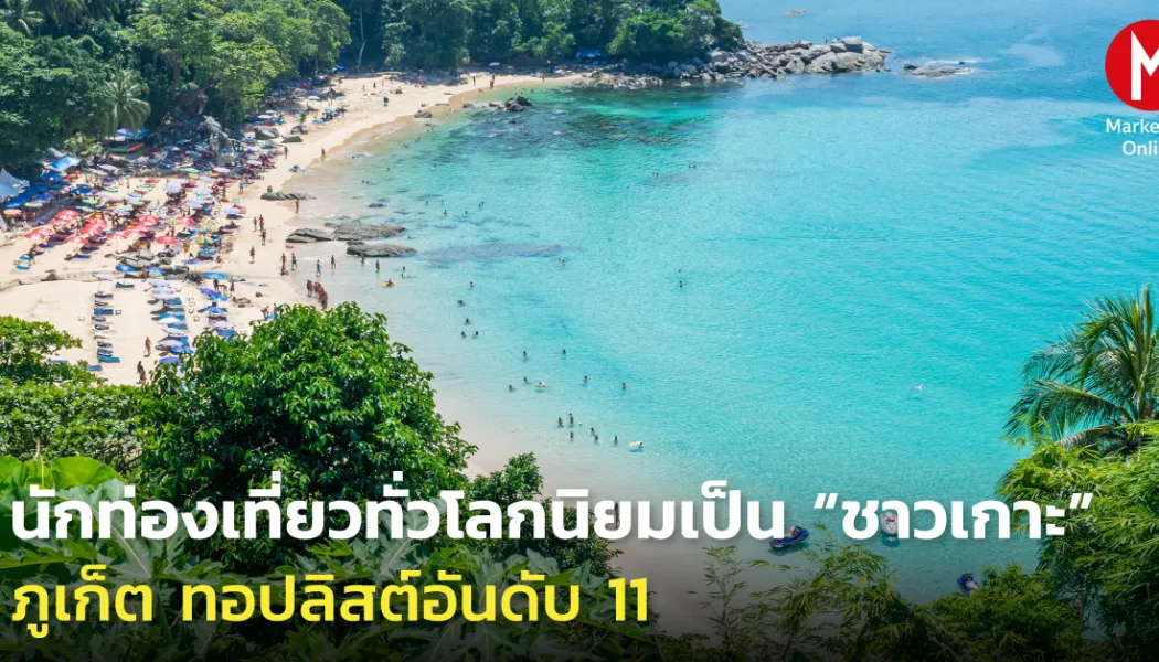 รีสอร์ตหรูหราเกาะ เขยิบมาตรฐานใหม่ของท่องเที่ยวระดับพรีเมียม