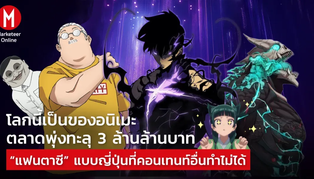 เพลงอนิเมะสตรีมมิ่ง: จากเพลงโปรโมทสู่พลังตลาด anisong ตลาดโลก
