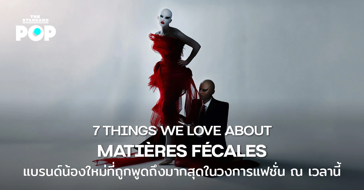 เมื่อพรมแดงกลายเป็นสนามรบแฟชั่น: เคส Zendaya และ Matières Fécales