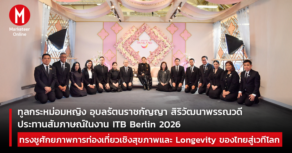 เปิดศักยภาพท่องเที่ยวเชิงสุขภาพและ Longevity สู่ตลาดยุโรป