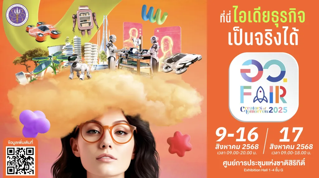 งาน AI innovation expo เปิดโลกสุขภาพ วิทยาศาสตร์ และการศึกษา