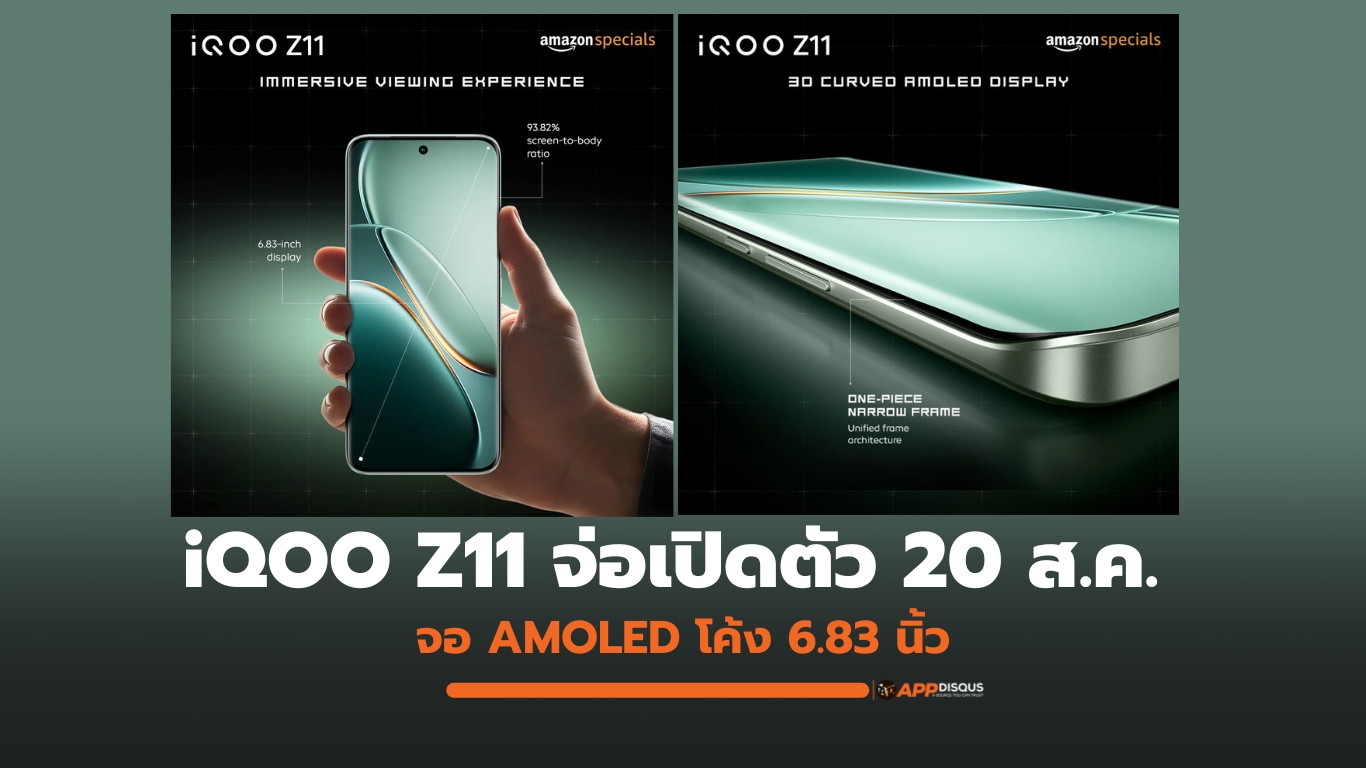 iQOO Z11 5G รีวิว: จอโค้ง 144Hz และแบต 9,020mAhในราคากลาง