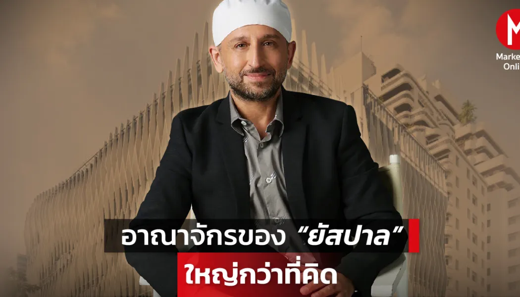 จากแบรนด์แฟชั่นไทยสู่ House of Brands: ยัสปาลกำลังสร้างจักรวาลดีไซเนอร์ใหม่