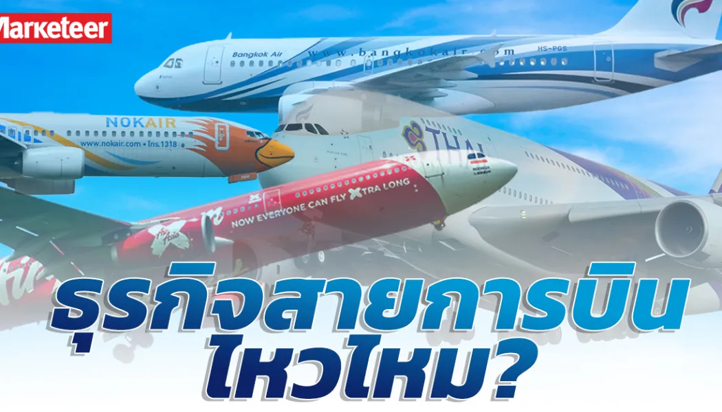 ราคาน้ำมันพุ่ง ค่าเงินอ่อน สายการบินจำใจหดเส้นทาง