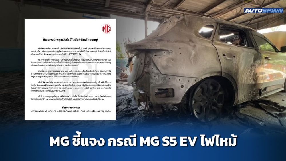 เหตุไฟไหม้แบตเตอรี่ EV ขณะชาร์จในบ้าน: สัญญาณเตือนที่เราอาจมองไม่เห็น