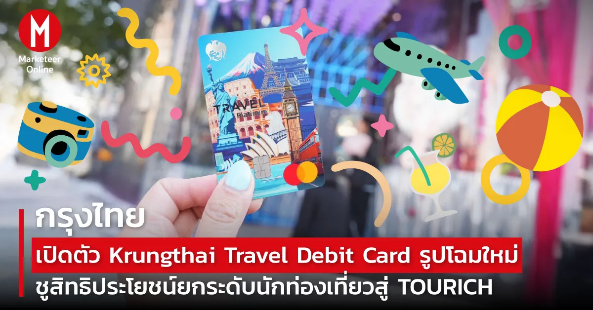 บัตรเครดิตท่องเที่ยว AirAsia ปะทะ Krungthai Travel ใบไหนคุ้มกว่าสำหรับสายประหยัด