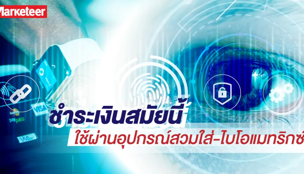 ระบบไบโอเมทริกซ์ vs ความปลอดภัยรหัส PIN ปกป้องมือถือแบบไหนดีกว่า