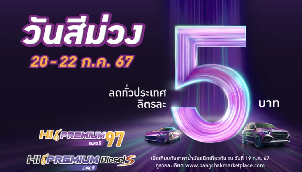 น้ำมันเบนซินพรีเมียมยุคใหม่ ยกระดับออกเทนและมาตรฐานเครื่องยนต์