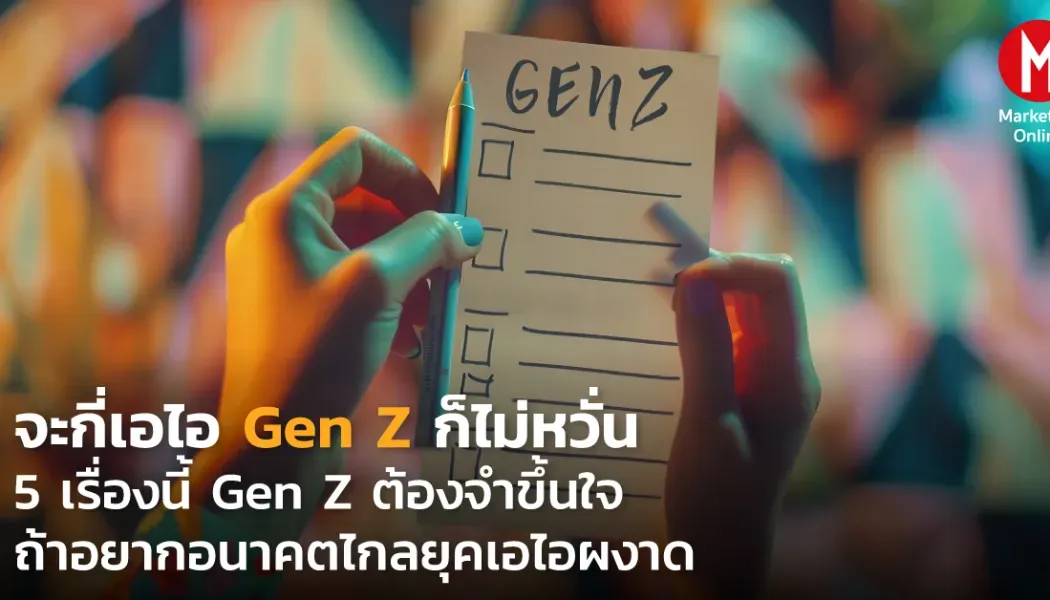 ทักษะ AI กลายเป็นเกราะคุ้มกันงานใหม่: เมื่อการประเมินผลงานเปลี่ยนกติกา