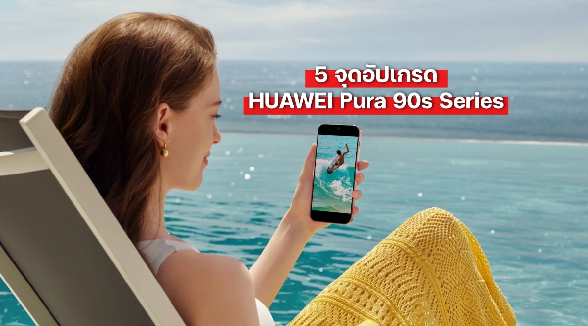 เลนส์ True Color 2.0 ใน HUAWEI Pura 90s เปลี่ยนเกมสีด้วย AI