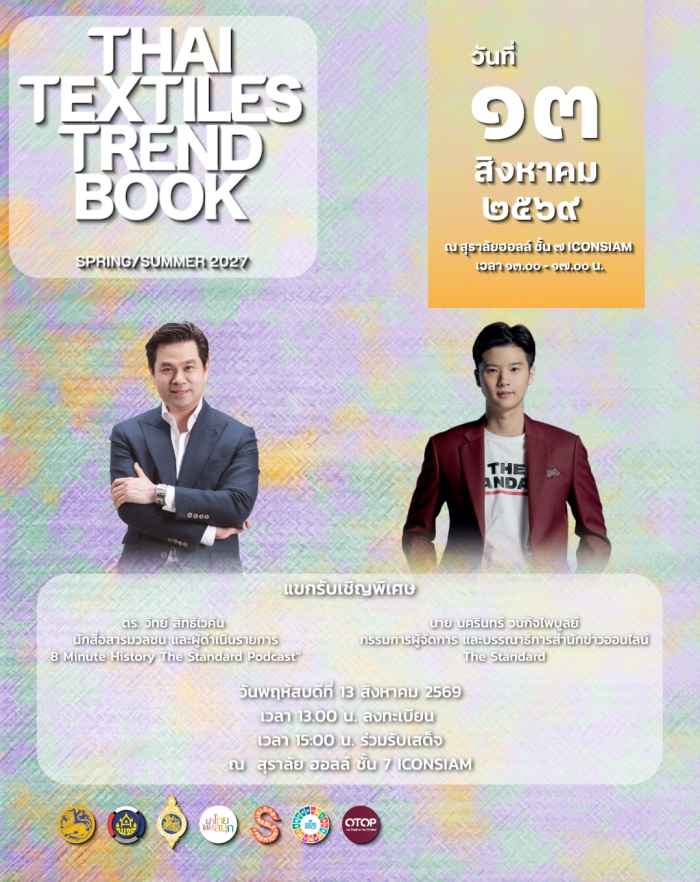 ผ้าไทยมรดกหัตถศิลป์สู่แฟชั่นร่วมสมัยบนรันเวย์โลก