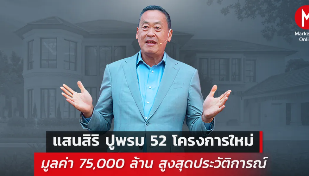 ตลาดคอนโดไทยเร่งเครื่อง ยอดขายพุ่ง กลยุทธ์ชัดสวนเศรษฐกิจ