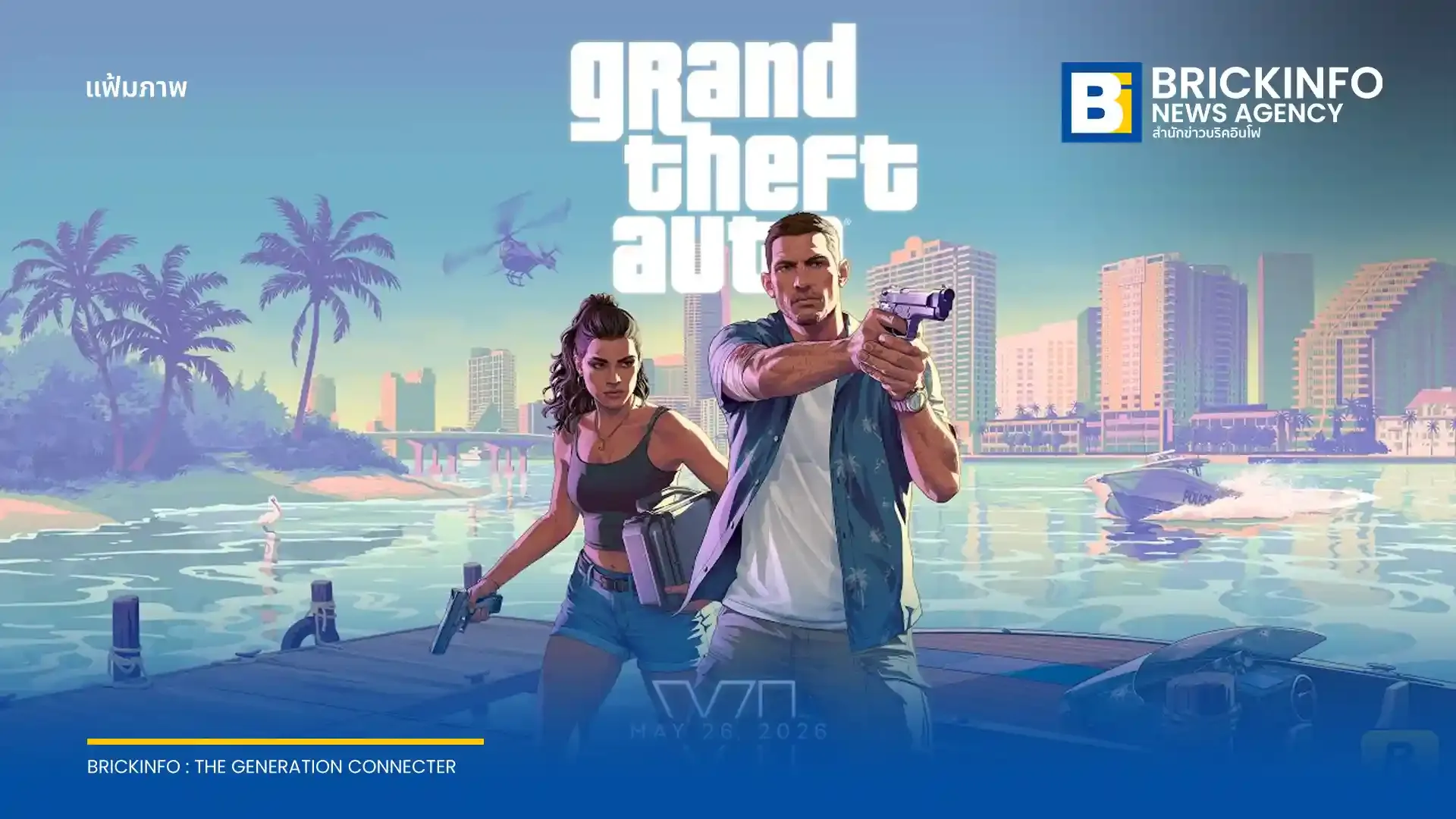 GTA 6 Extended Look บน Netflix: จุดเปลี่ยนที่เกมเมอร์ต้องจับตา