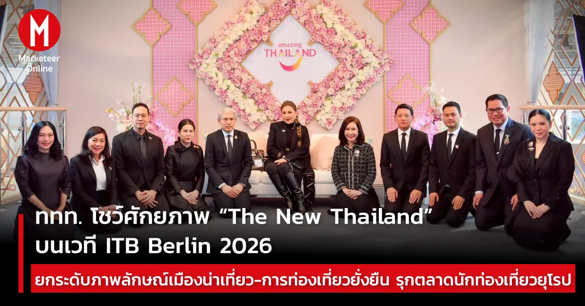 เปิดศักยภาพท่องเที่ยวเชิงสุขภาพและ Longevity สู่ตลาดยุโรป