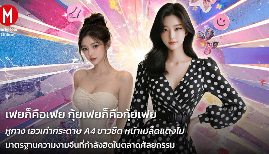 ตลาดโบท็อกซ์โลกบูมจากความกลัวความแก่และคลินิกไร้มาตรฐาน