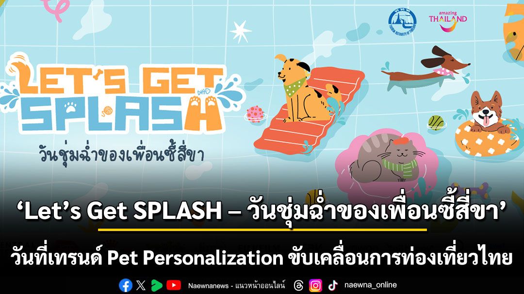 ท่องเที่ยวกับสัตว์เลี้ยง: เมื่อ Pet Personalization กลายเป็นสนามเติบโตใหม่ของธุรกิจท่องเที่ยว