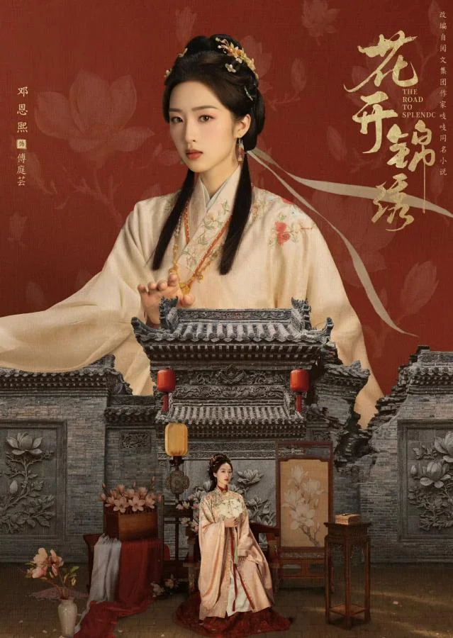พราวพร่างบุปผาตระการ ซีรีส์จีนย้อนยุคที่รักคือหมากในเกมอำนาจ