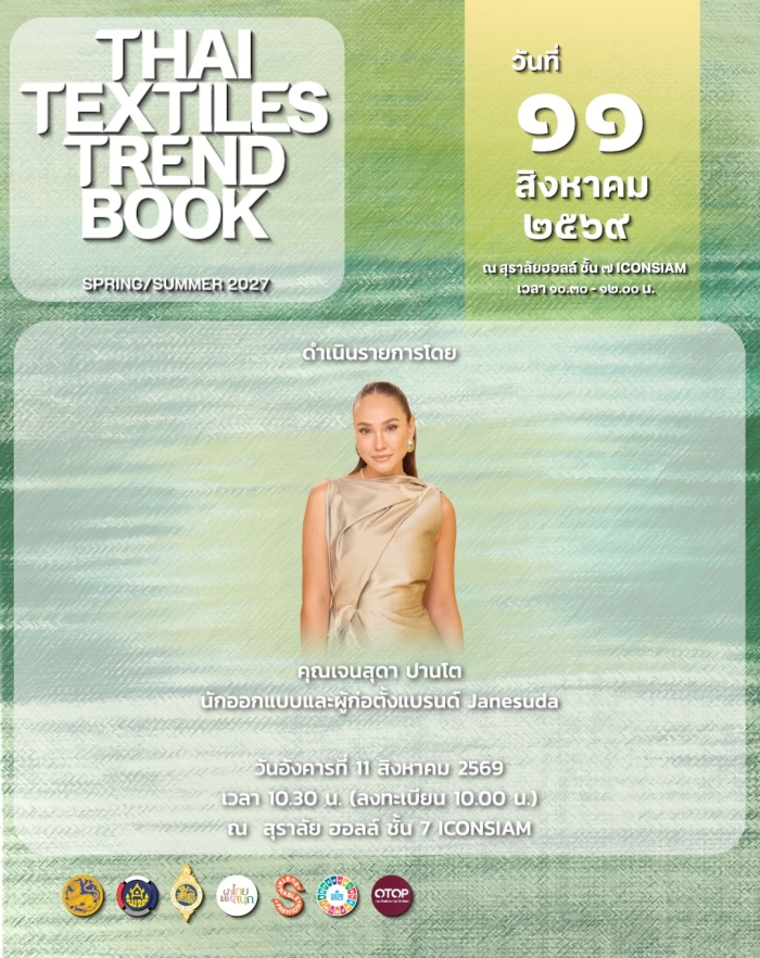 ผ้าไทยใส่ให้สนุก เปิดเทรนด์ใหม่ด้วย THAI TEXTILES TREND BOOK