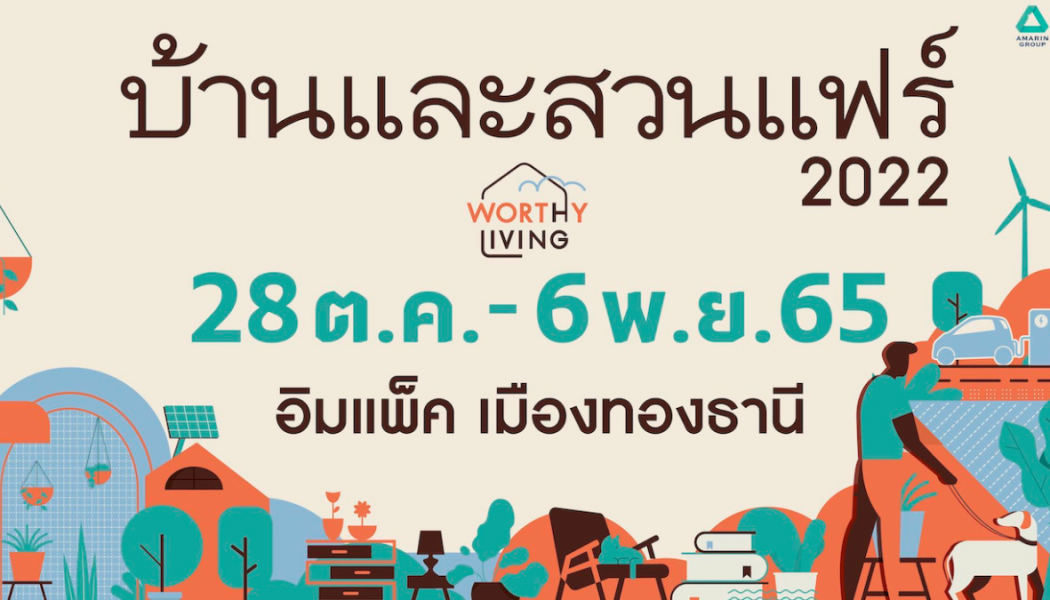 บ้านและสวนแฟร์ Shopping Week งานแฟร์ยักษ์สำหรับคนรักการตกแต่งบ้าน