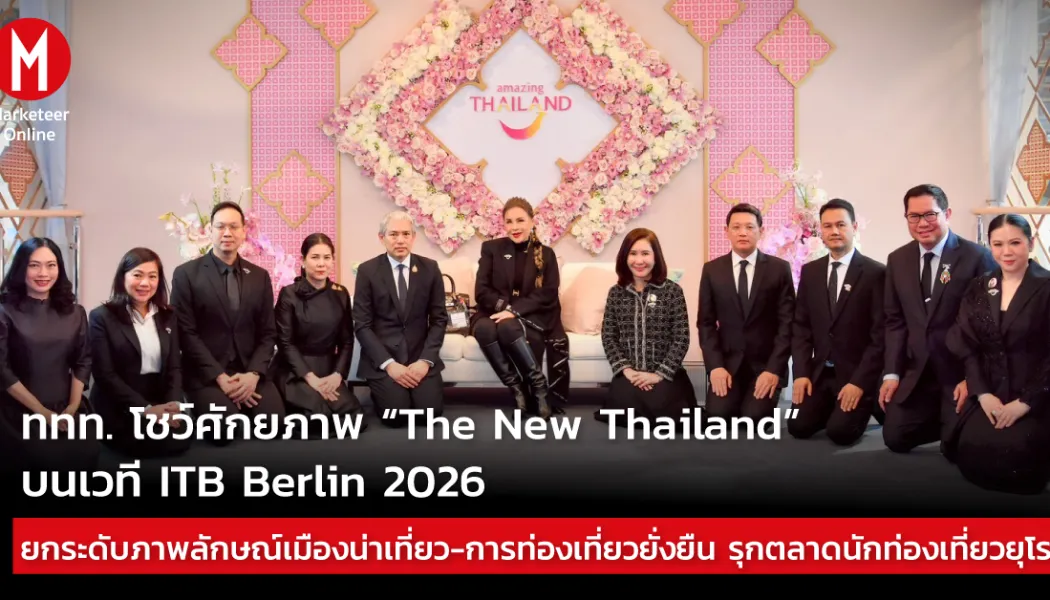 กลยุทธ์ท่องเที่ยวเชิงสุขภาพสู่ตลาดยุโรปภายใต้แนวคิด Healing is the New Luxury