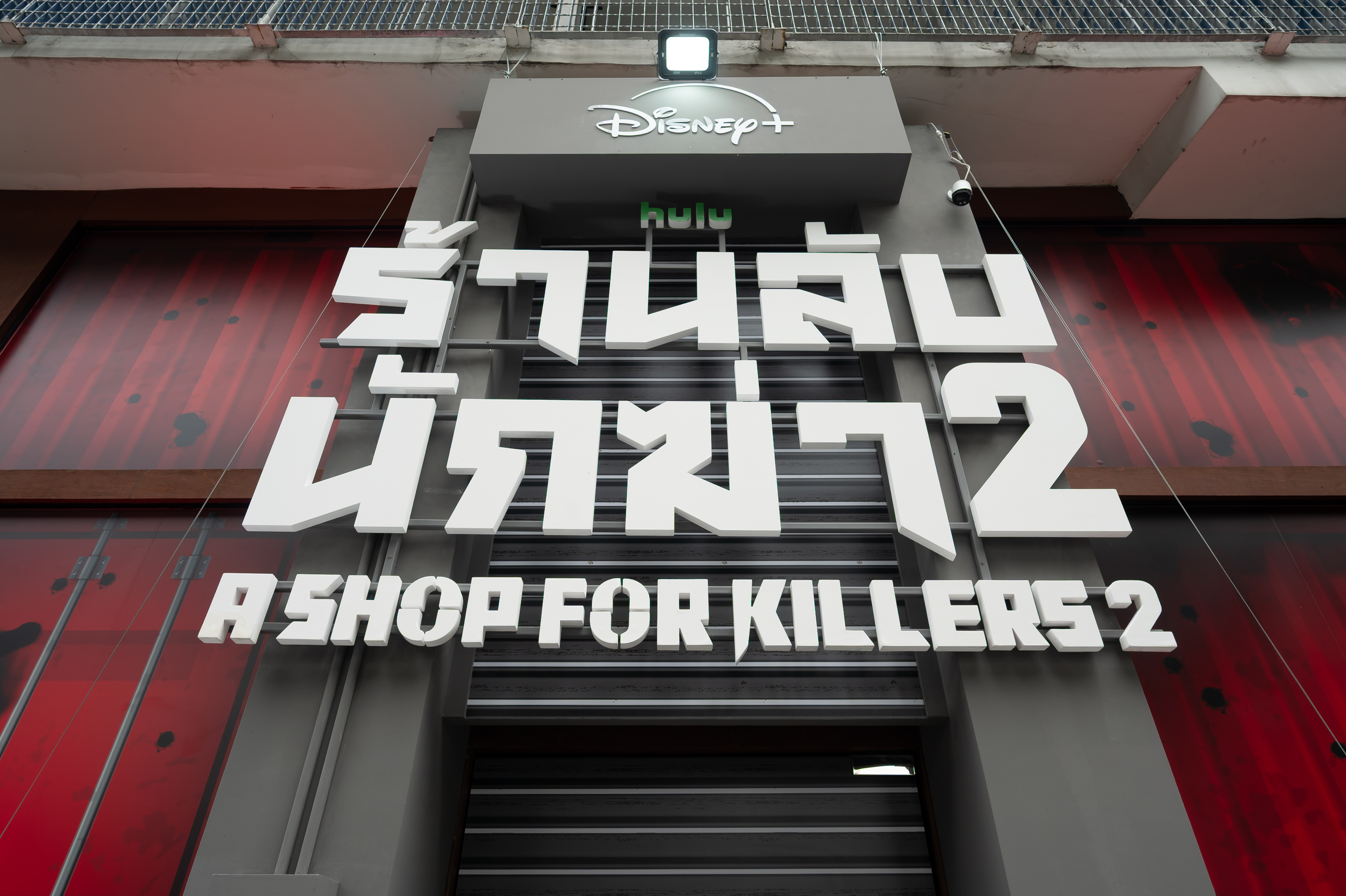เบื้องหลังป๊อปอัพ A Shop For Killers: เมื่อซีรีส์หลุดออกจากจอ