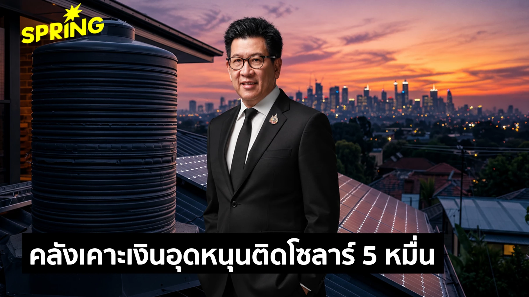 อุดหนุนติดตั้งแผงโซลาร์ 50,000 บาท: คู่มือสมัครและประหยัดค่าไฟ