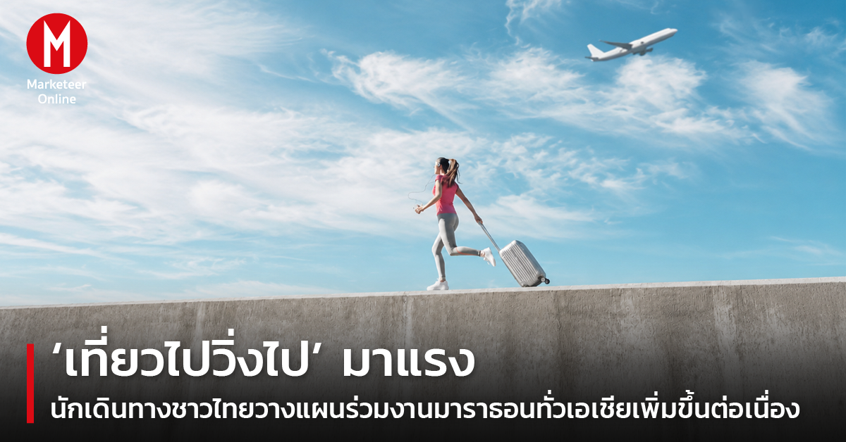 ฮาล์ฟมาราธอนไทย: 3 งานวิ่งที่นักวิ่งต้องไม่พลาด