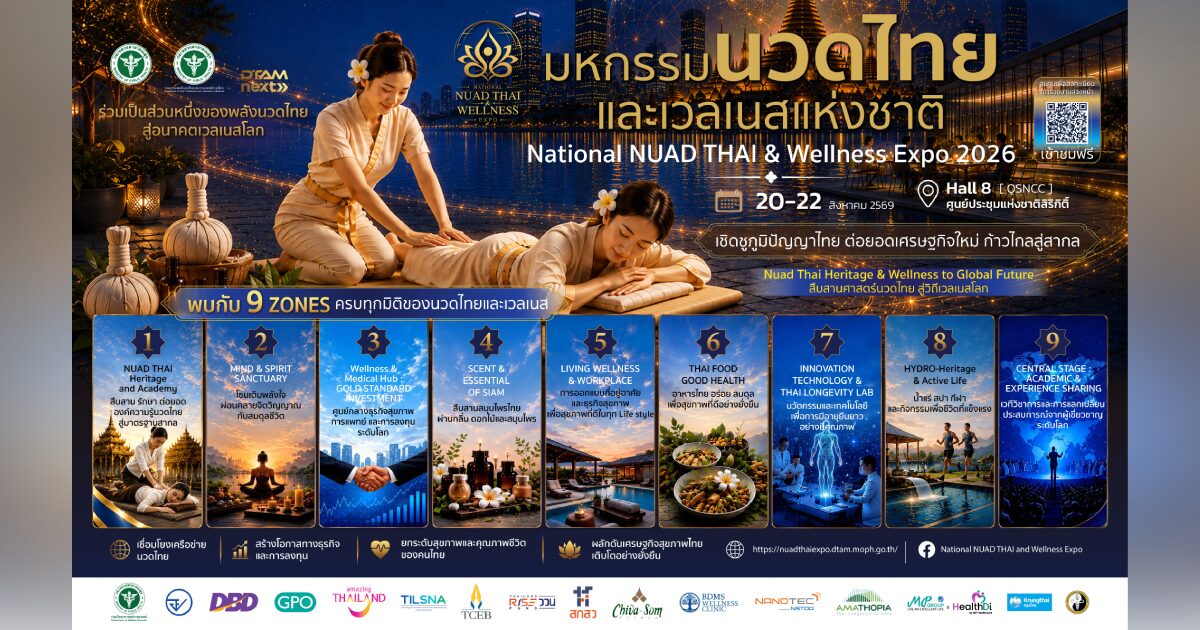 ศูนย์กลาง Medical Hub ใหม่ของเอเชีย กำลังก่อตัวผ่านอีเวนต์สุขภาพระดับโลก