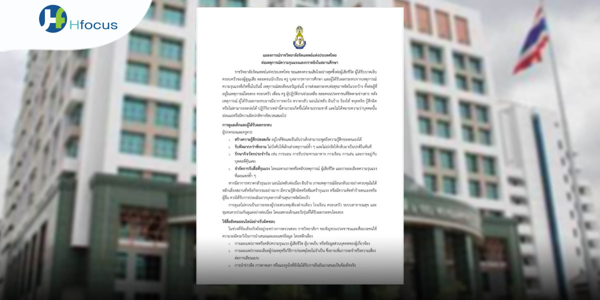 สุขภาพจิตเด็กหลังเหตุรุนแรง: แนวทางผู้ปกครองและโรงเรียนต้องกล้าปรับระบบ ไม่ใช่แค่ปลอบใจ