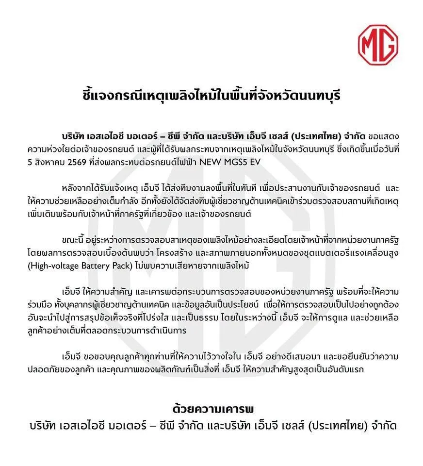 เหตุไฟไหม้แบตเตอรี่ EV ขณะชาร์จในบ้าน: สัญญาณเตือนที่เราอาจมองไม่เห็น