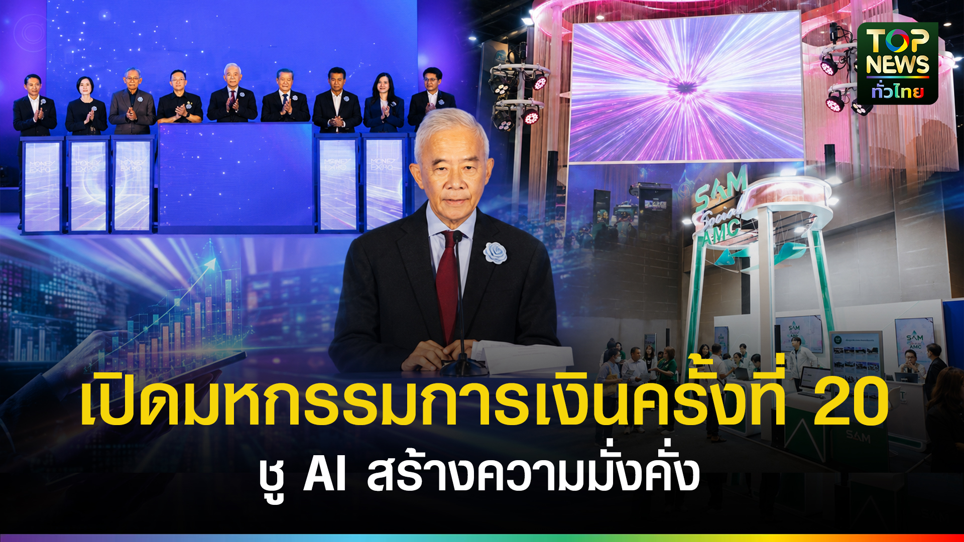 งานแฟร์ยักษ์กำลังเขียนแผนใหม่ให้การค้าอาหาร บรรจุภัณฑ์ และการเงินในภูมิภาค