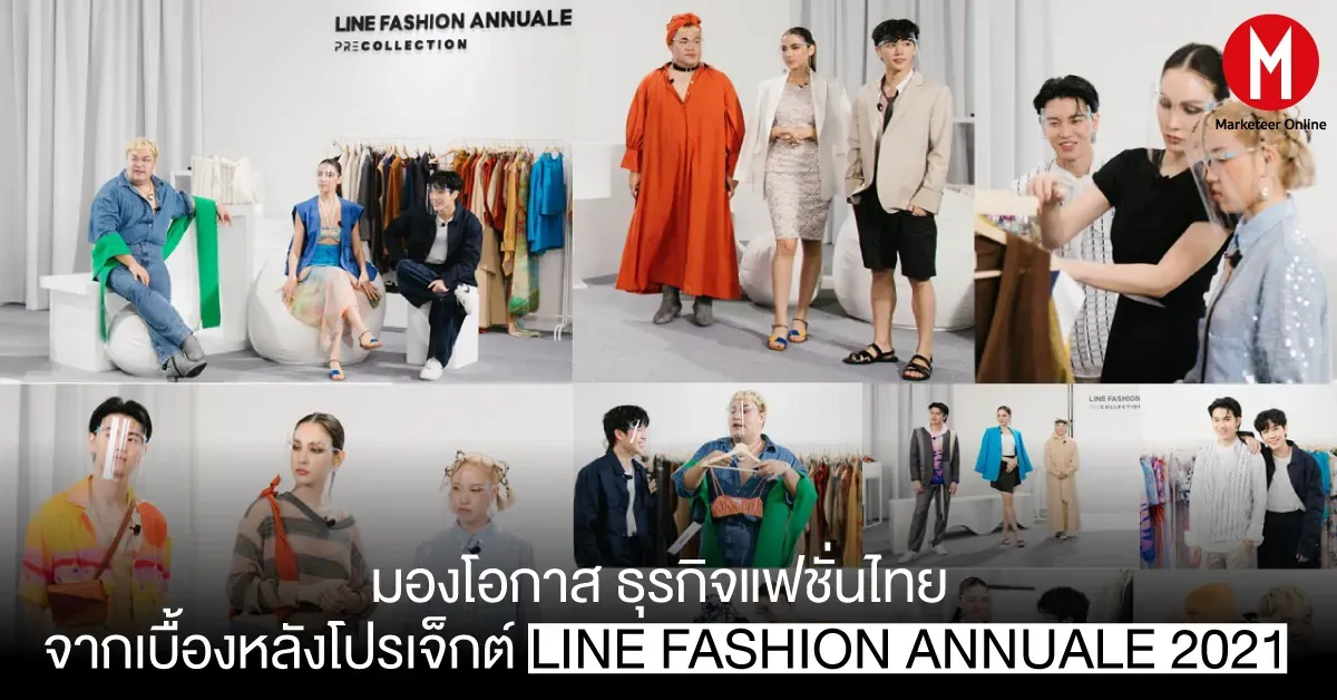 โตแบบเงียบของแบรนด์แฟชั่น SME: สร้างตัวตนให้แข็งแรงก่อนวิ่งหายอดขาย