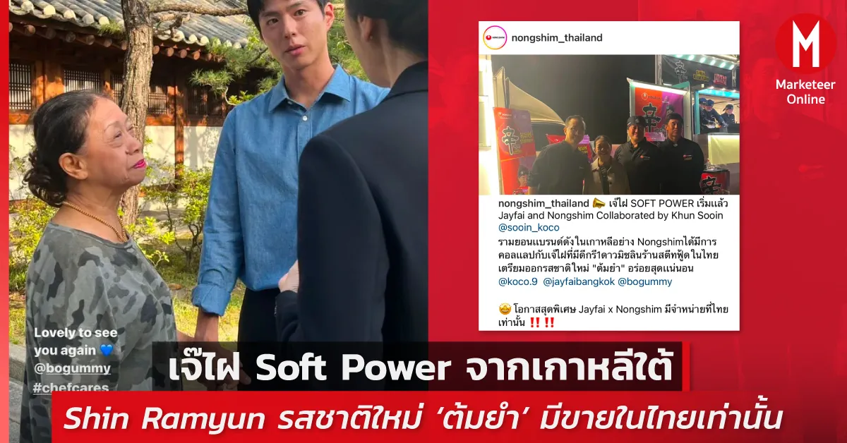 ทำไมบะหมี่กึ่งสำเร็จรูปถึงต้องออกฟิวชันรสจัดเพื่อให้ไวรัล