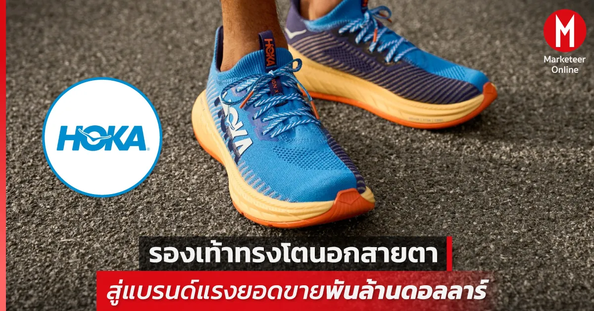 8 แบรนด์รองเท้าวิ่งนอกกระแสที่กำลังเปลี่ยนเกมตลาดโลก