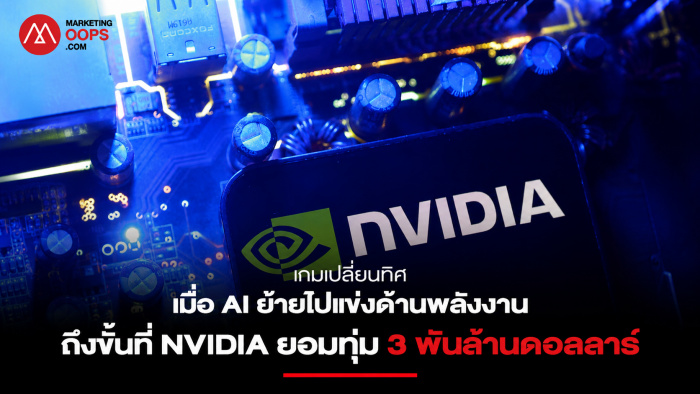มาตรฐาน 800V DC: เมื่อสงคราม AI ย้ายจากชิปไปสู่โครงสร้างไฟฟ้า